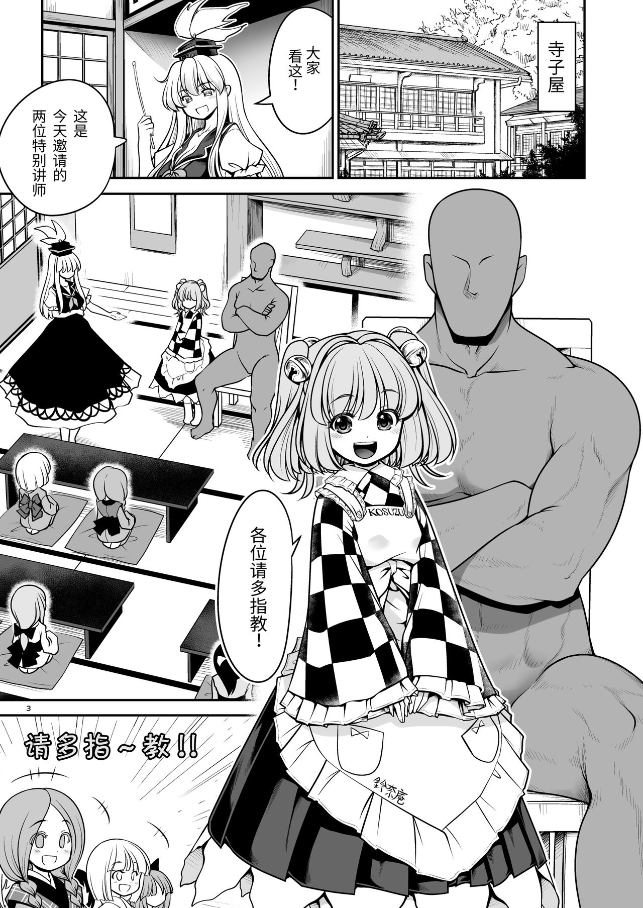 Nureru Hitozato page 3 full