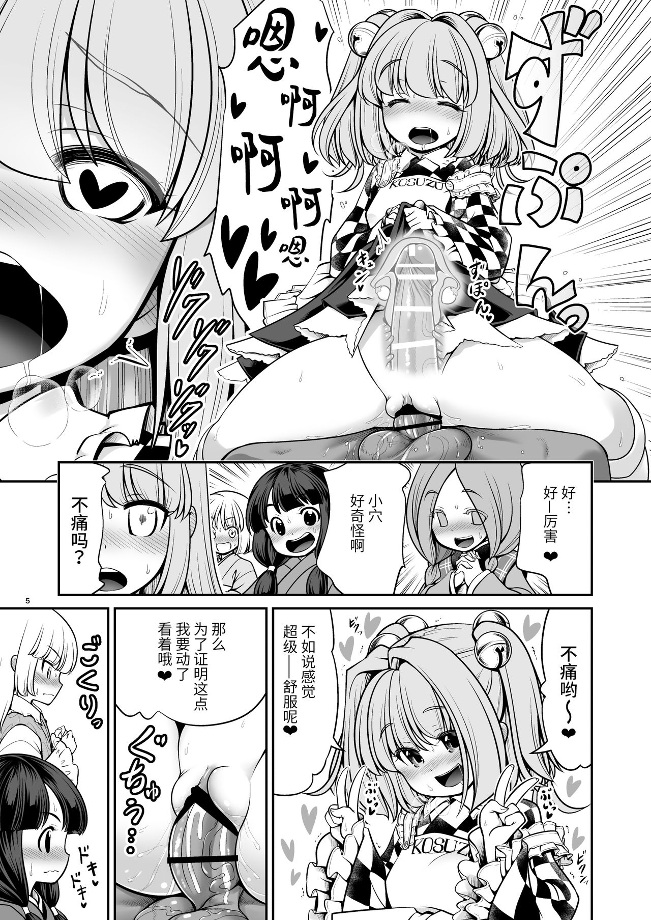 Nureru Hitozato page 5 full