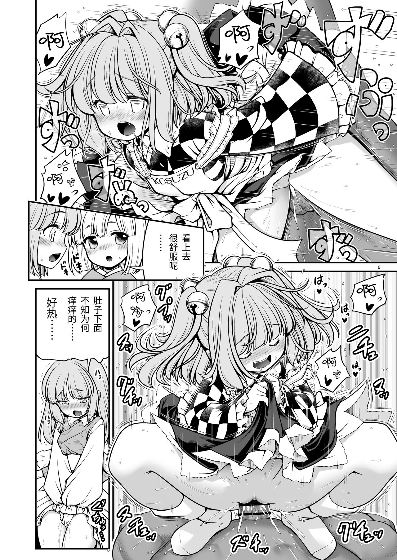 Nureru Hitozato page 6 full