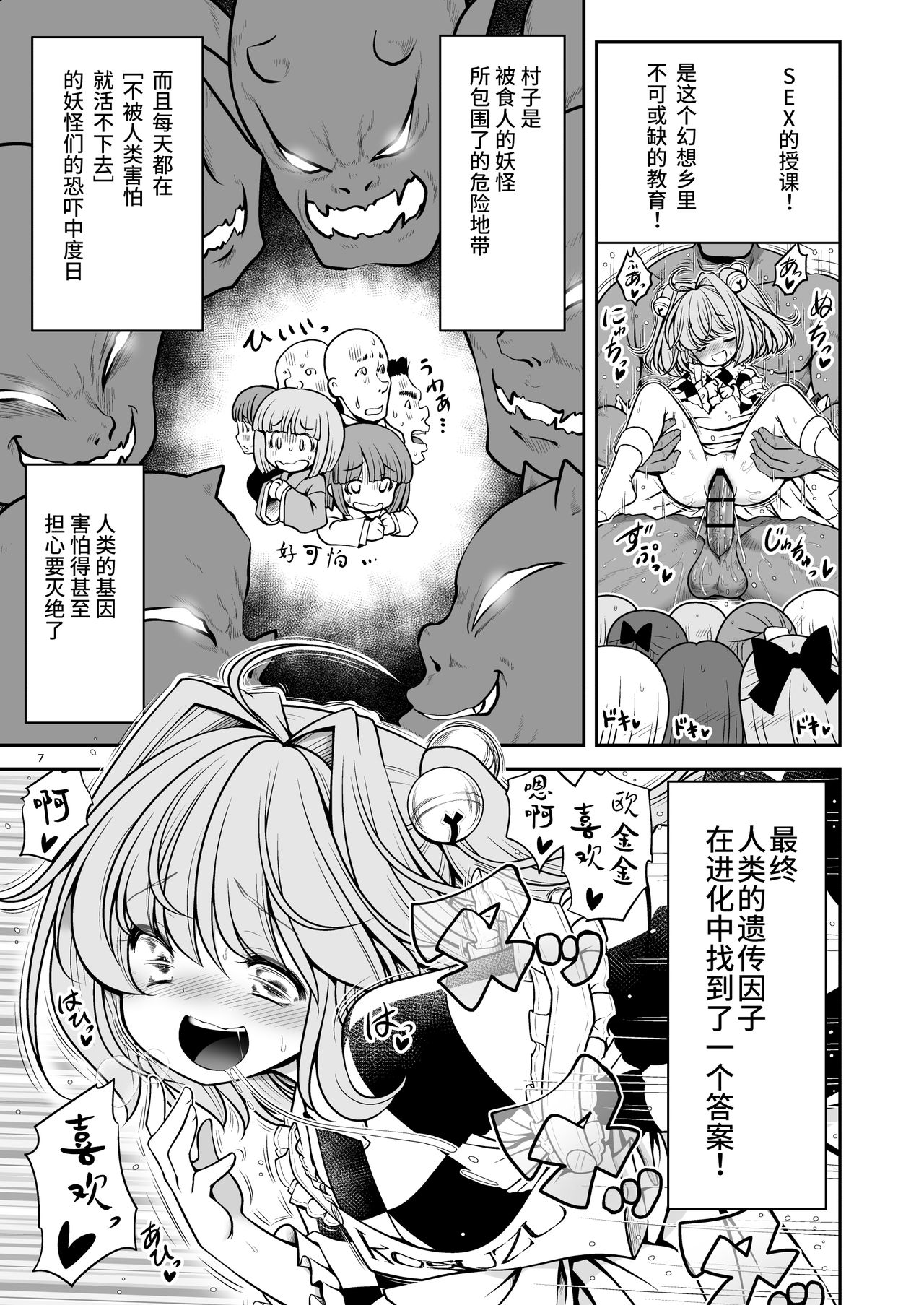 Nureru Hitozato page 7 full
