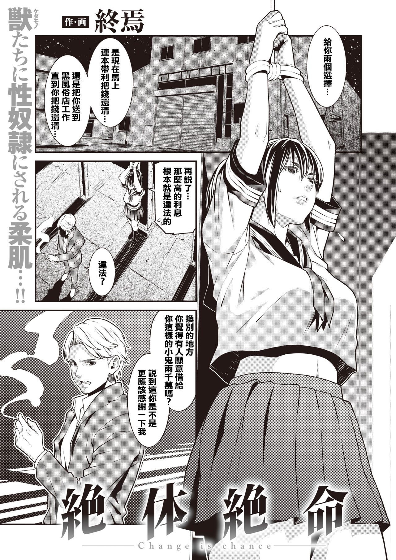 Zettai Zetsumei page 1 full