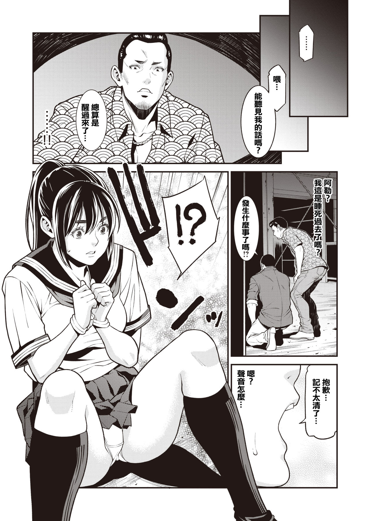 Zettai Zetsumei page 3 full