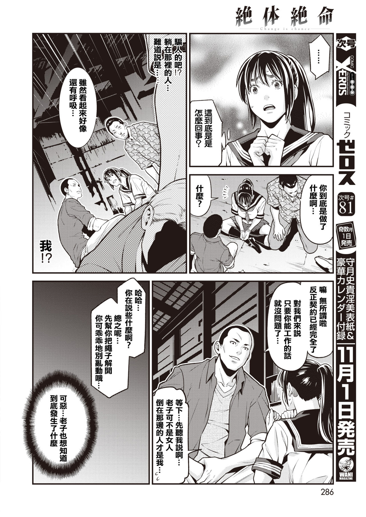 Zettai Zetsumei page 4 full