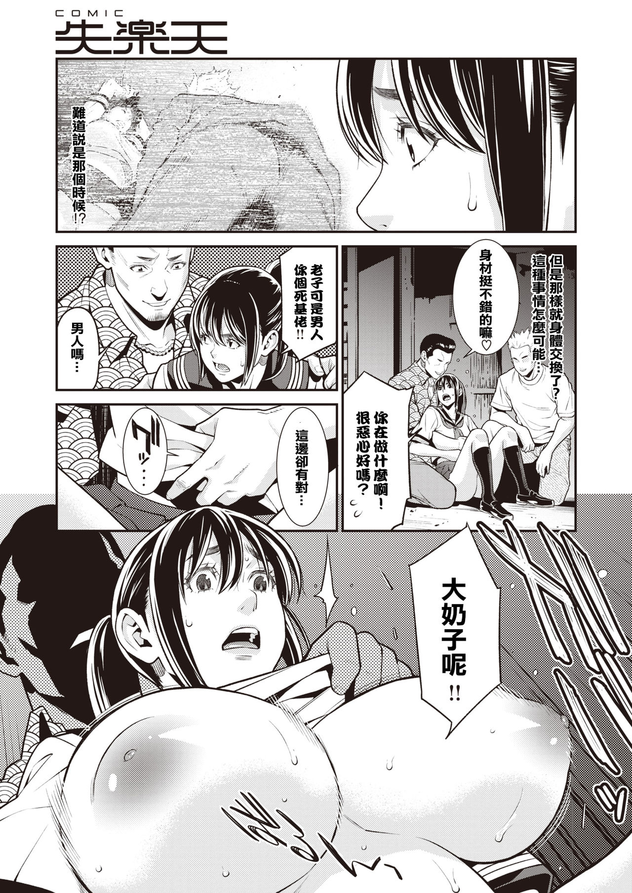 Zettai Zetsumei page 5 full