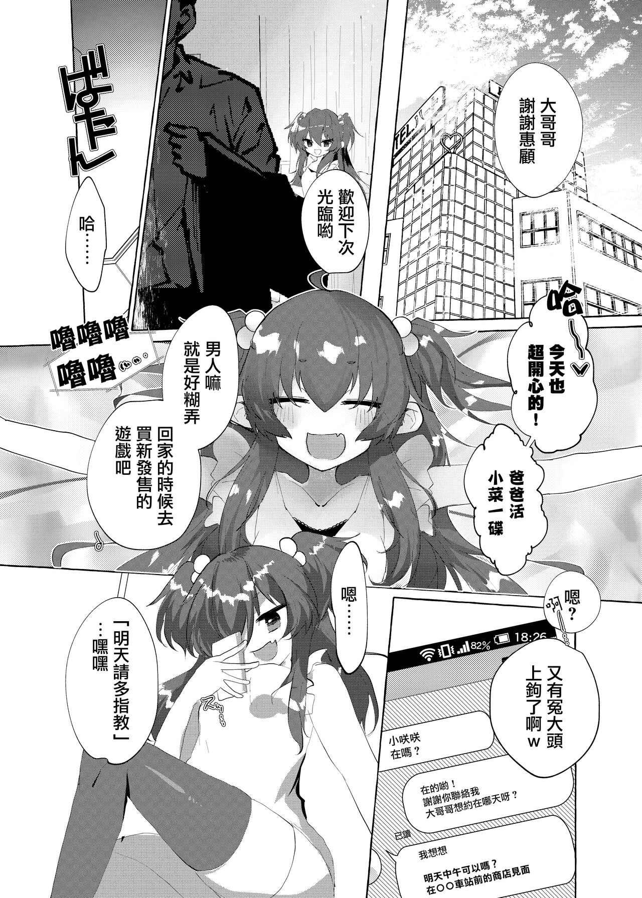 Mesugaki ni Maketakunai, to Omotteitara Mesugaki ni Natte Shimatta Ken 2 page 2 full