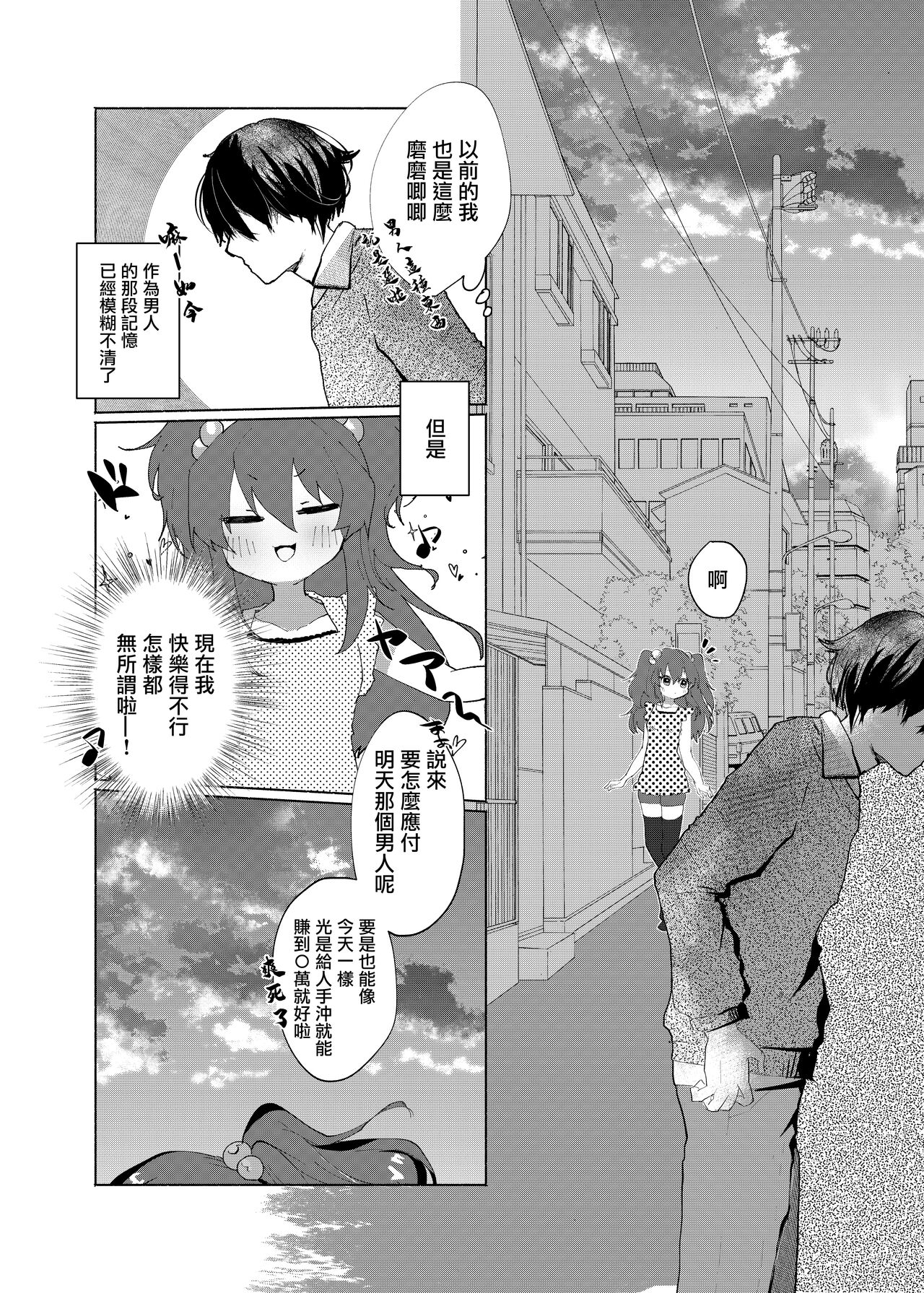 Mesugaki ni Maketakunai, to Omotteitara Mesugaki ni Natte Shimatta Ken 2 page 3 full