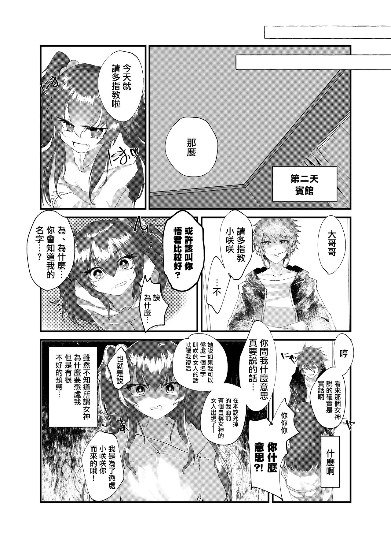 Mesugaki ni Maketakunai, to Omotteitara Mesugaki ni Natte Shimatta Ken 2 page 4 full