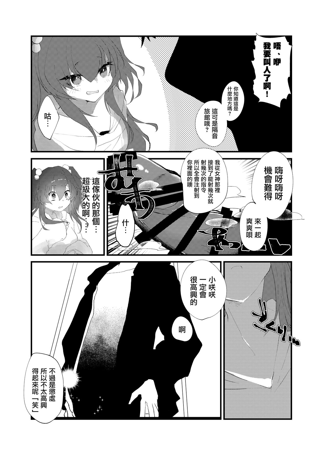 Mesugaki ni Maketakunai, to Omotteitara Mesugaki ni Natte Shimatta Ken 2 page 5 full