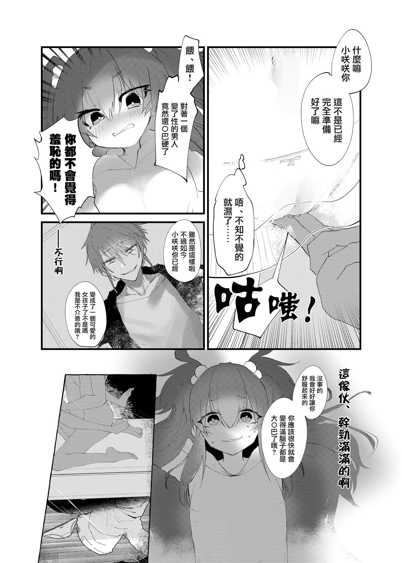 Mesugaki ni Maketakunai, to Omotteitara Mesugaki ni Natte Shimatta Ken 2 page 6 full