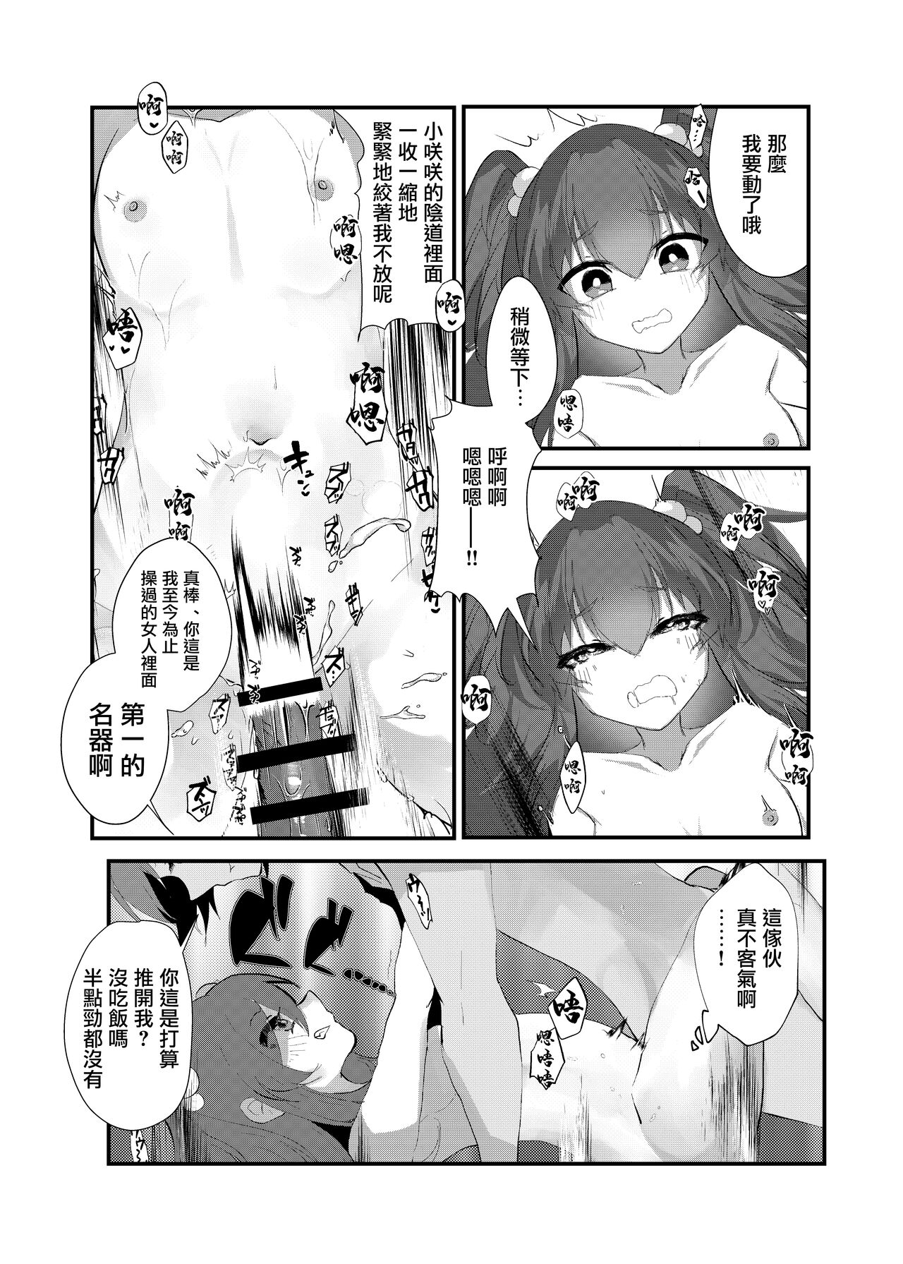 Mesugaki ni Maketakunai, to Omotteitara Mesugaki ni Natte Shimatta Ken 2 page 8 full