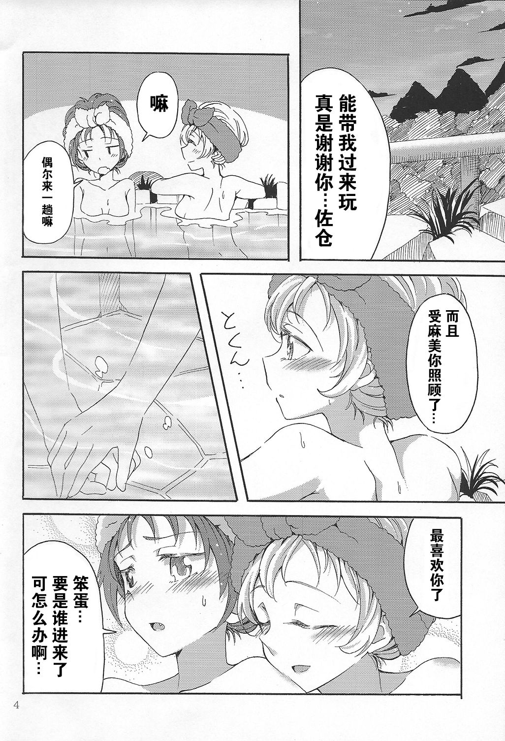 MamiAn! Seikatsu! 4 page 4 full