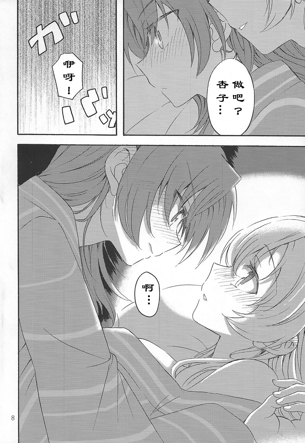 MamiAn! Seikatsu! 4 page 8 full