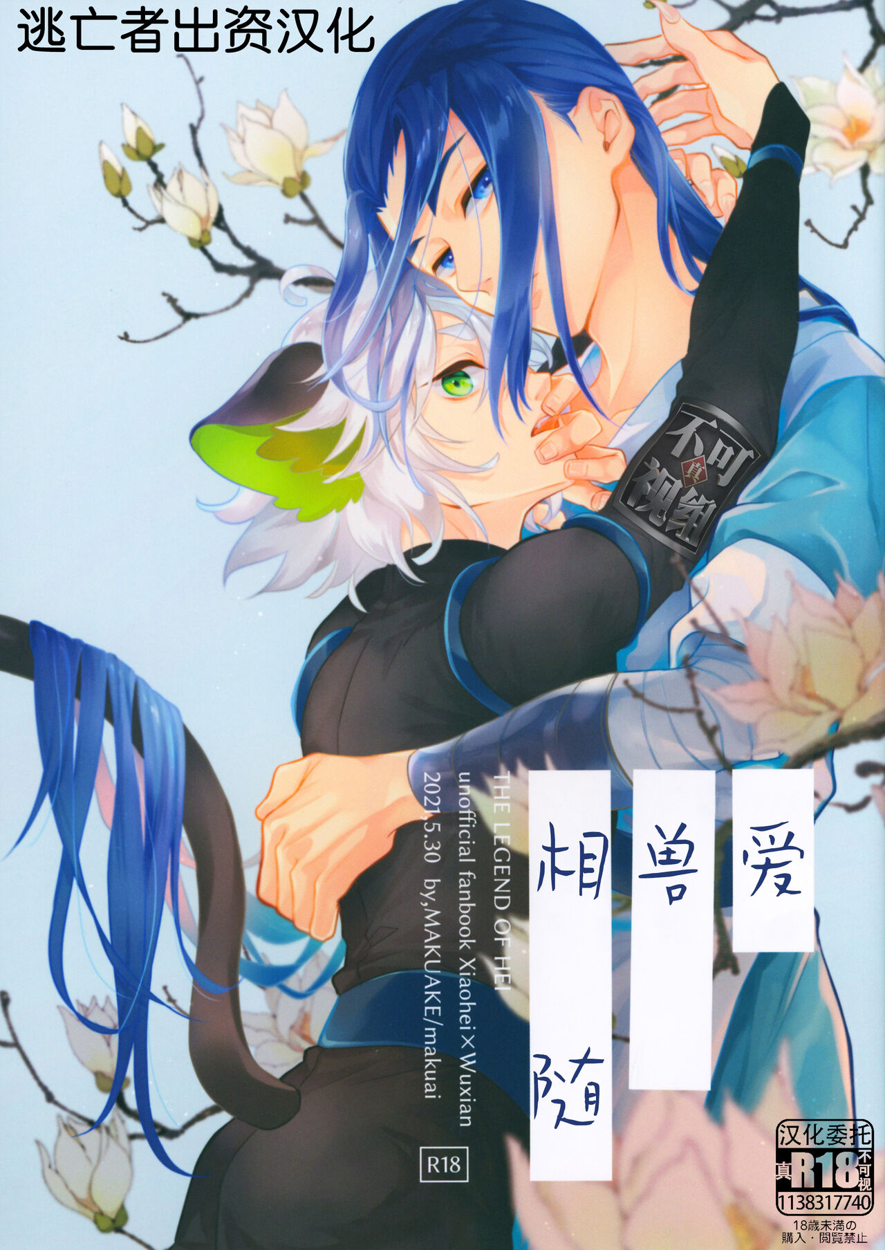 Ai no Kemono ni Shitagaeba page 1 full