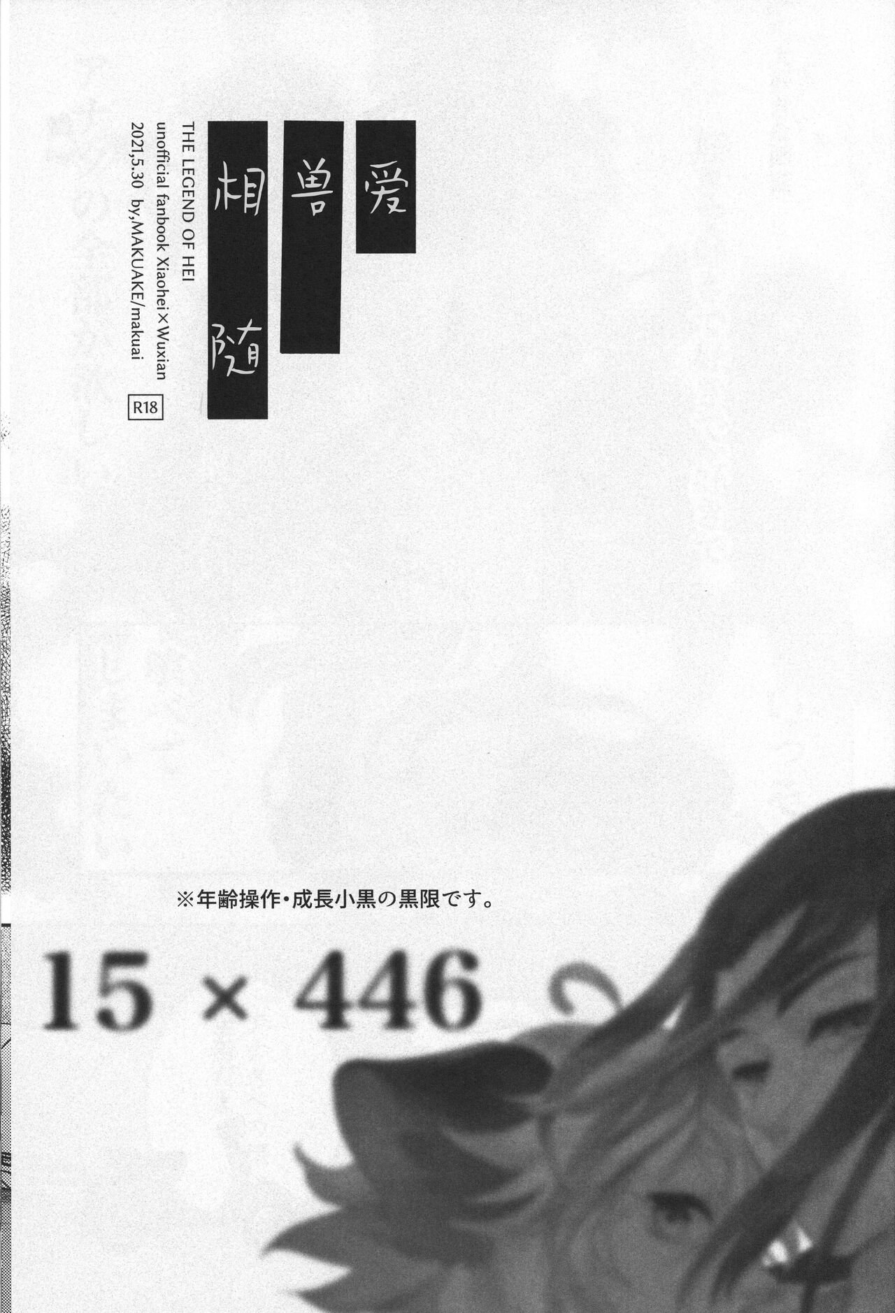 Ai no Kemono ni Shitagaeba page 2 full