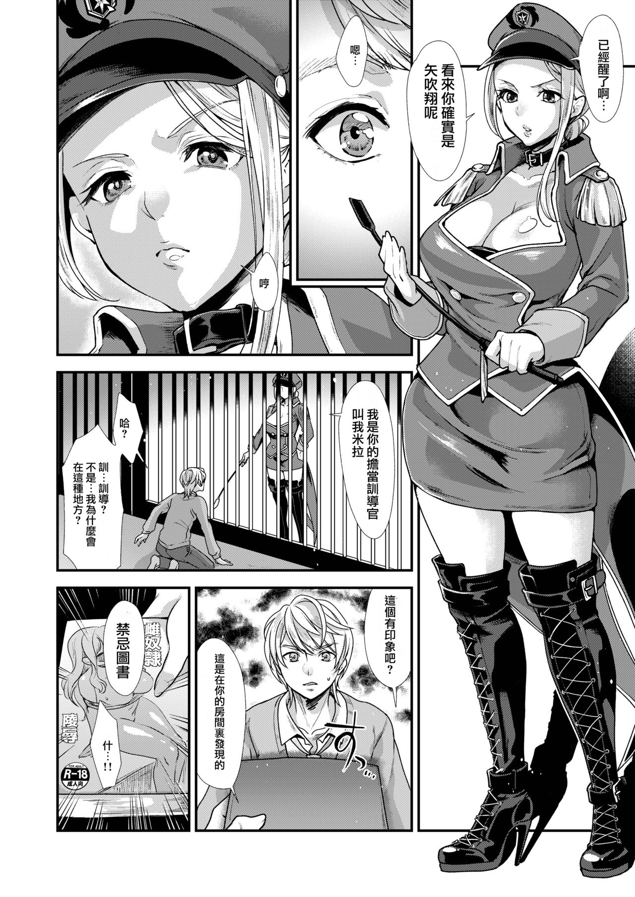 Retsujouhan Choukyouroku Bouryaku no Futanari Kougyaku page 7 full