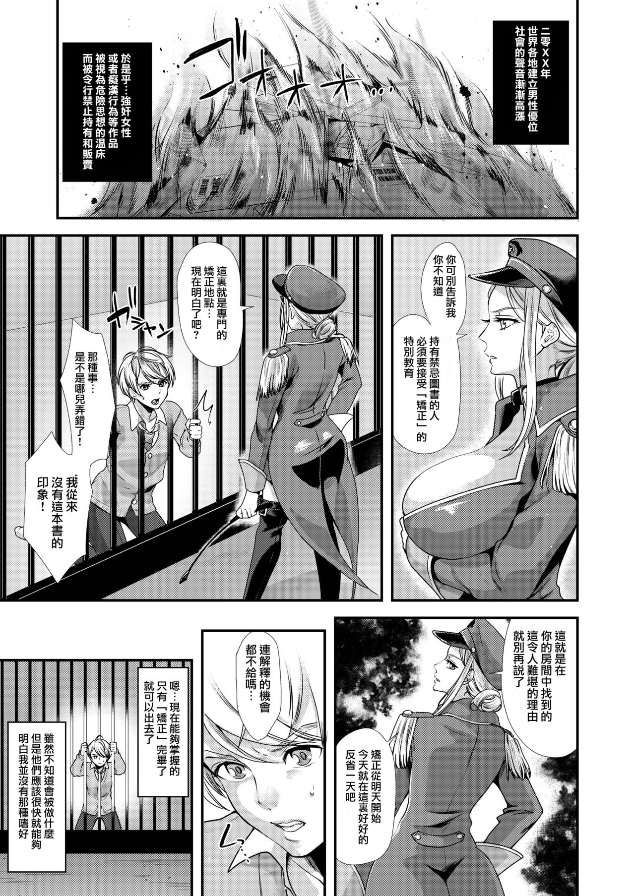 Retsujouhan Choukyouroku Bouryaku no Futanari Kougyaku page 8 full