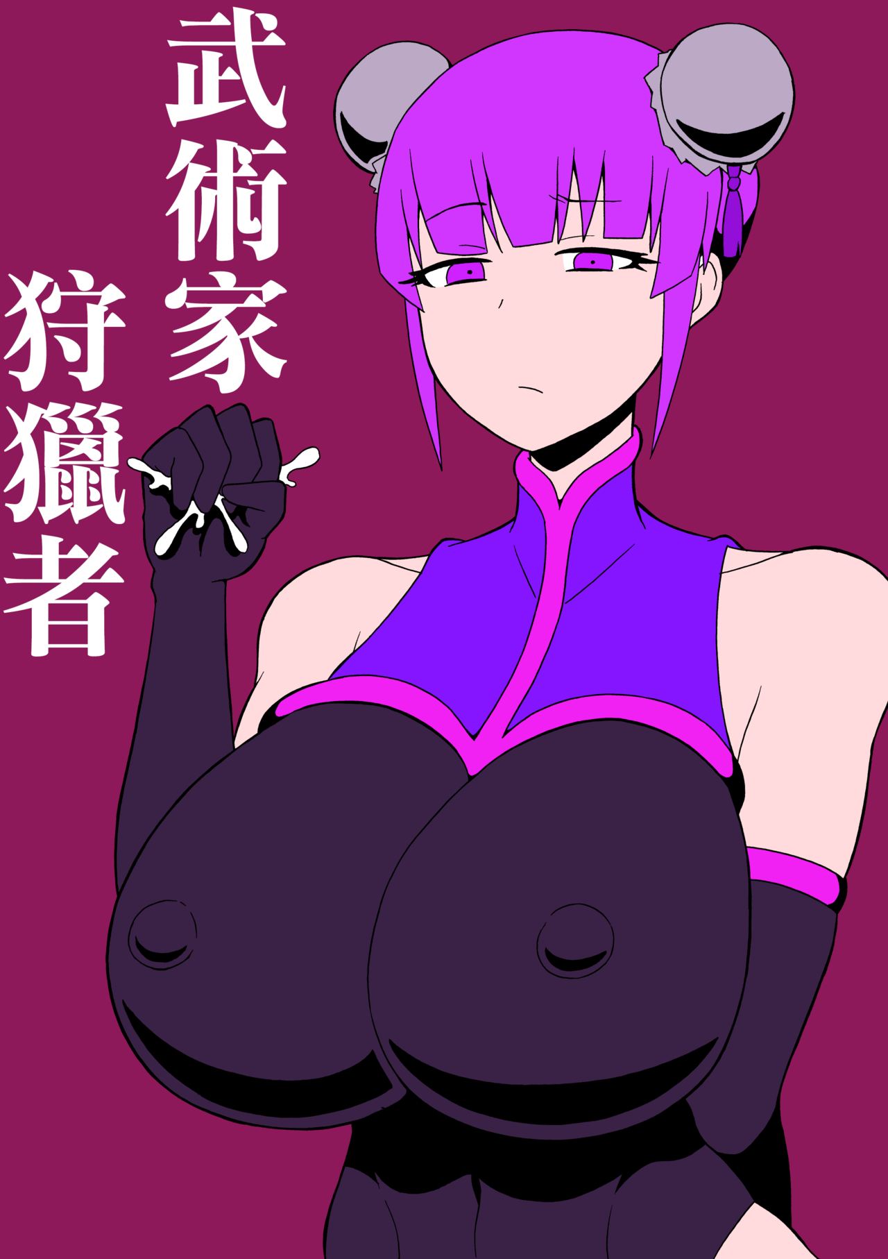 Budouka Gari  |  武術家狩獵者 page 2 full