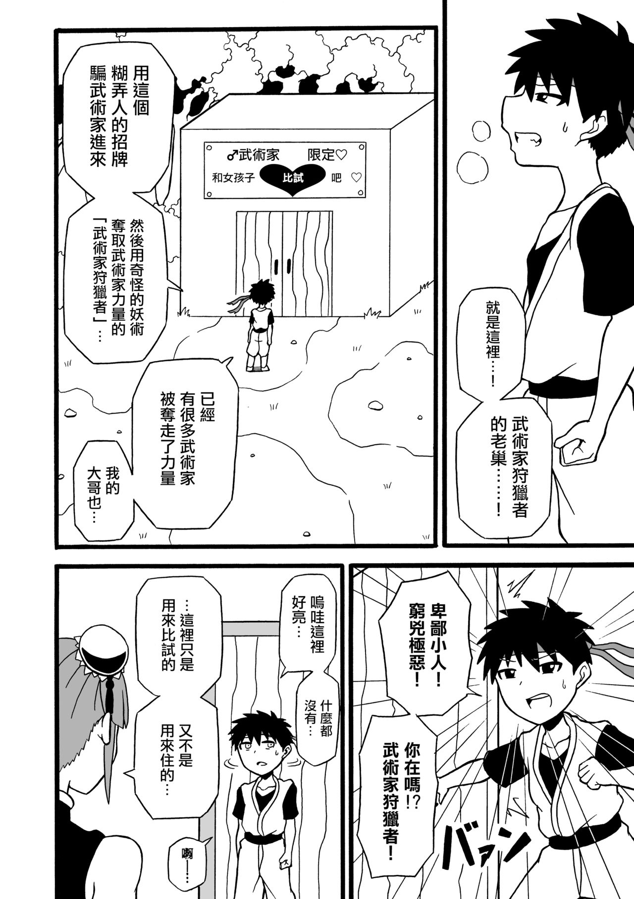 Budouka Gari  |  武術家狩獵者 page 3 full