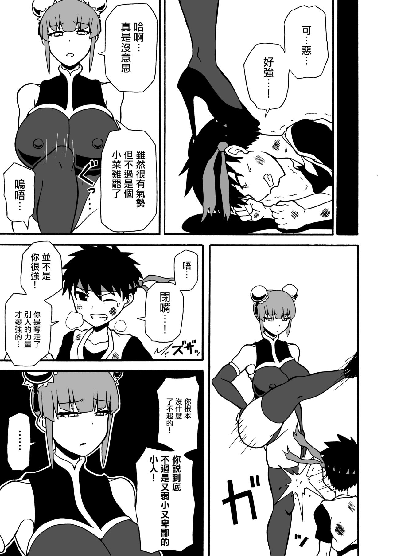 Budouka Gari  |  武術家狩獵者 page 6 full