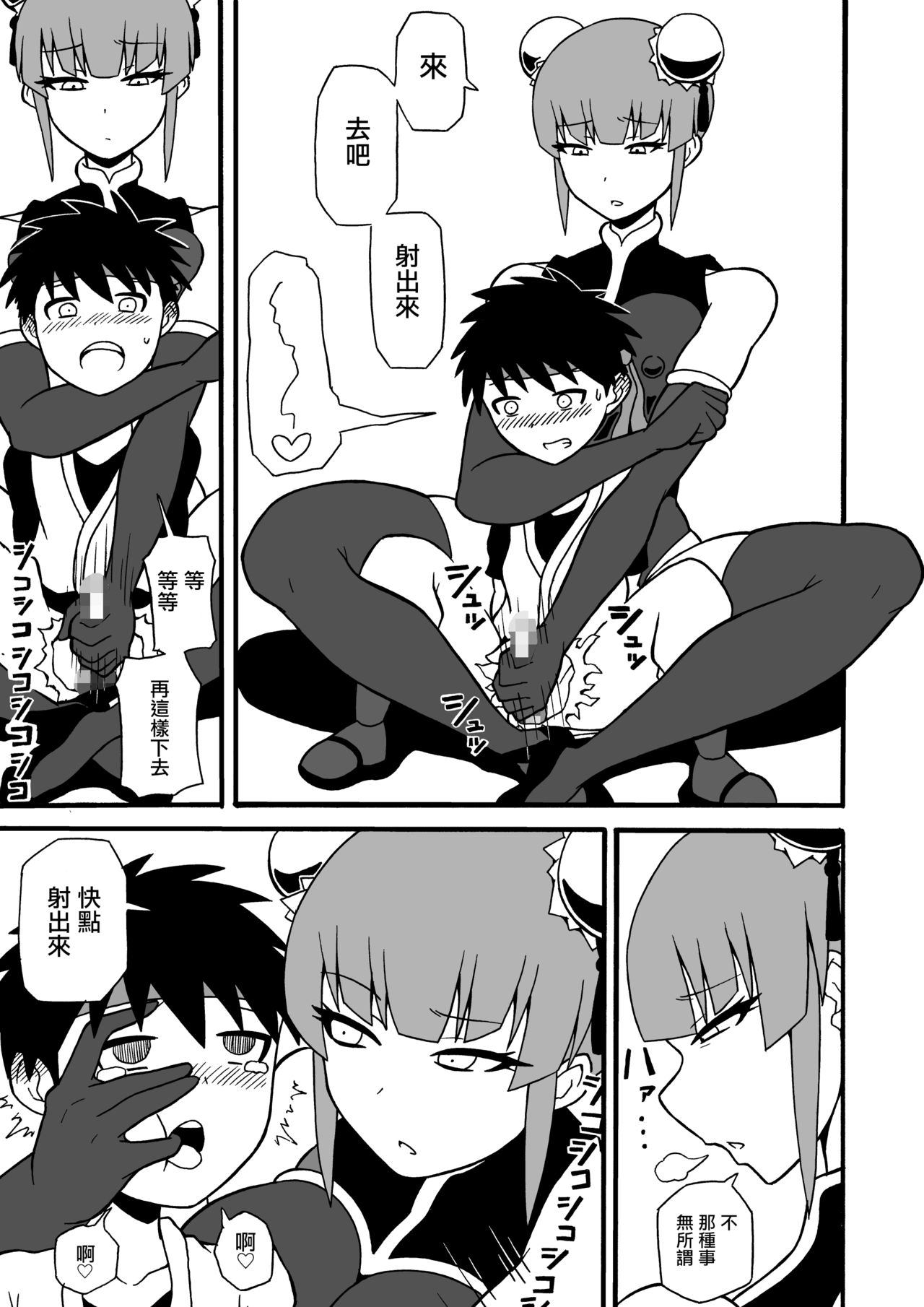 Budouka Gari  |  武術家狩獵者 page 8 full