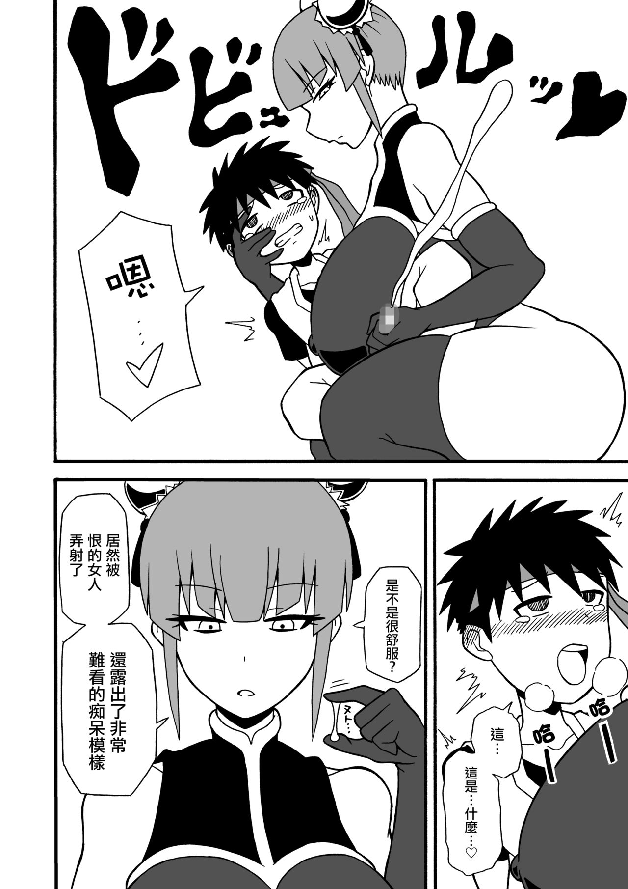 Budouka Gari  |  武術家狩獵者 page 9 full