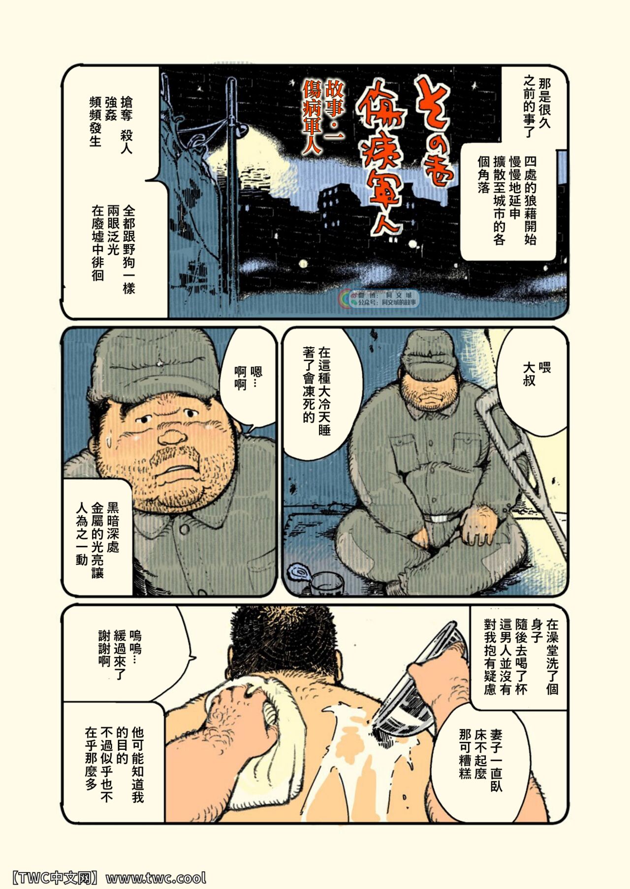 Aru Otoko no Kioku page 2 full