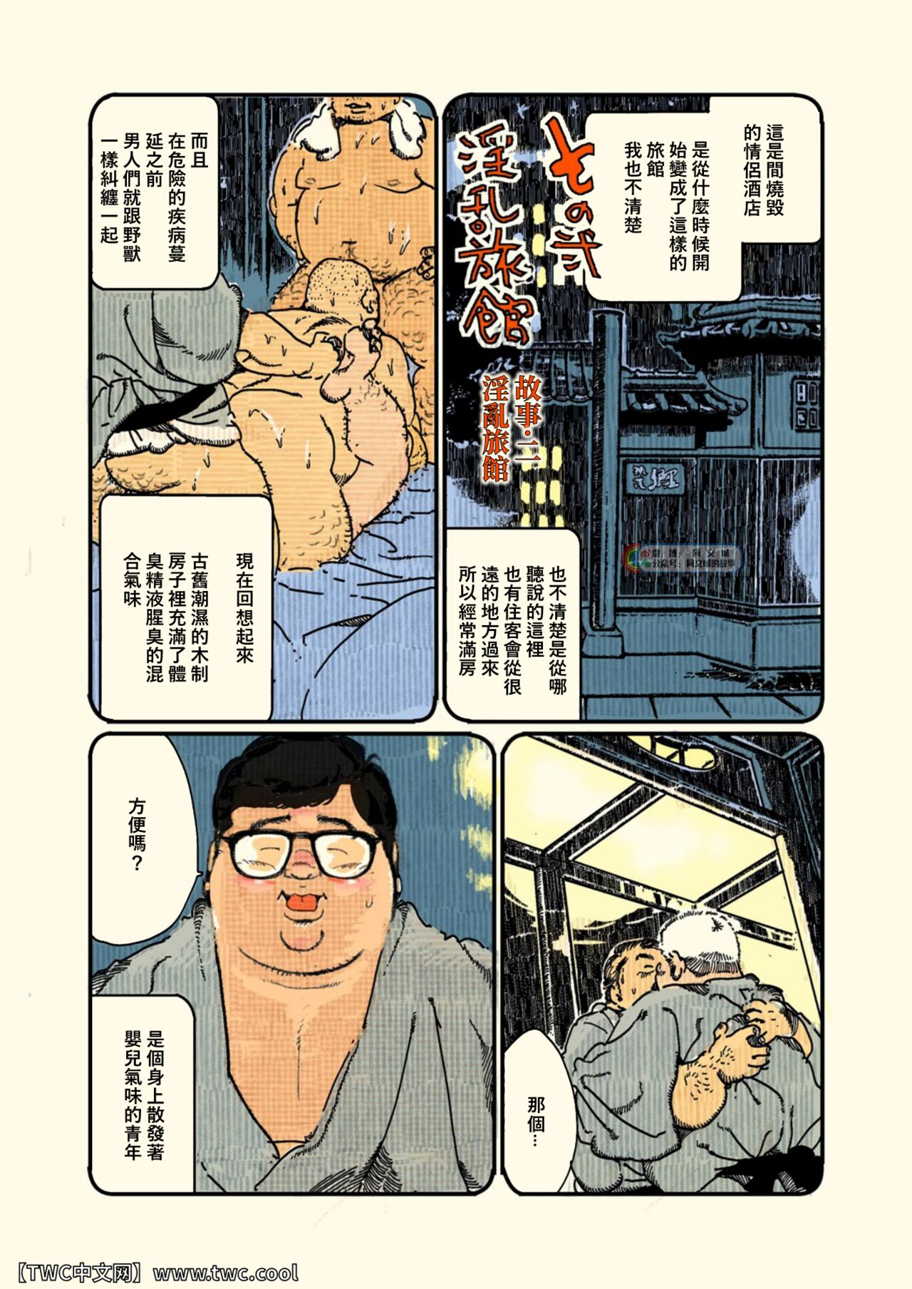 Aru Otoko no Kioku page 9 full