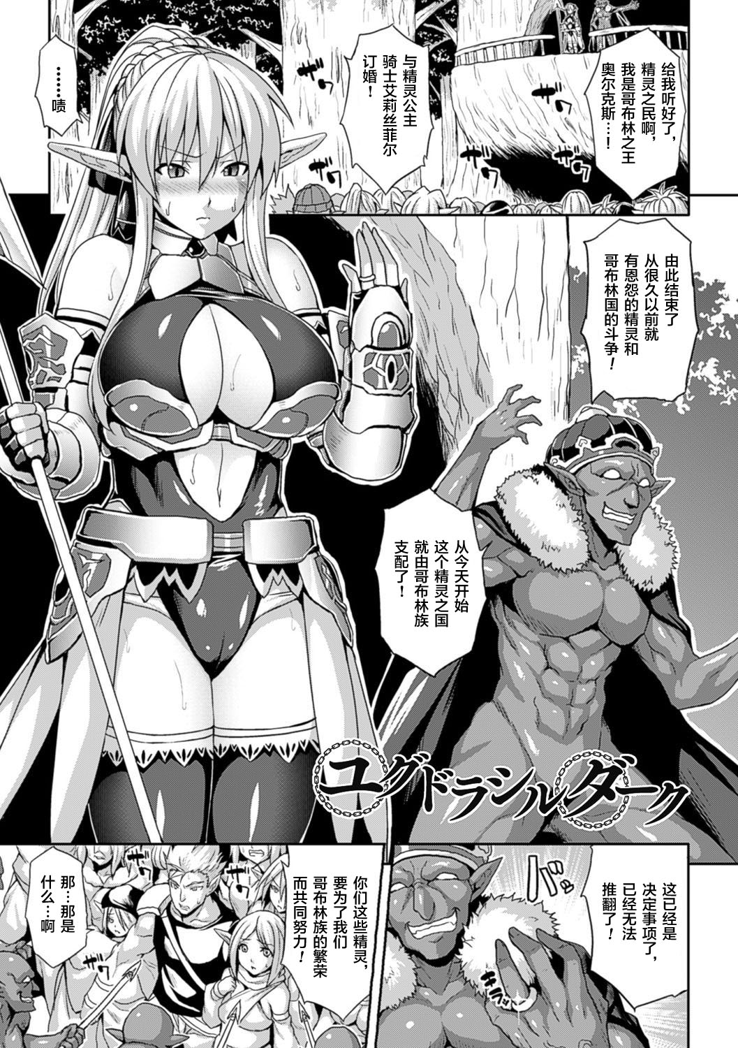 Yggdrasil Dark page 2 full