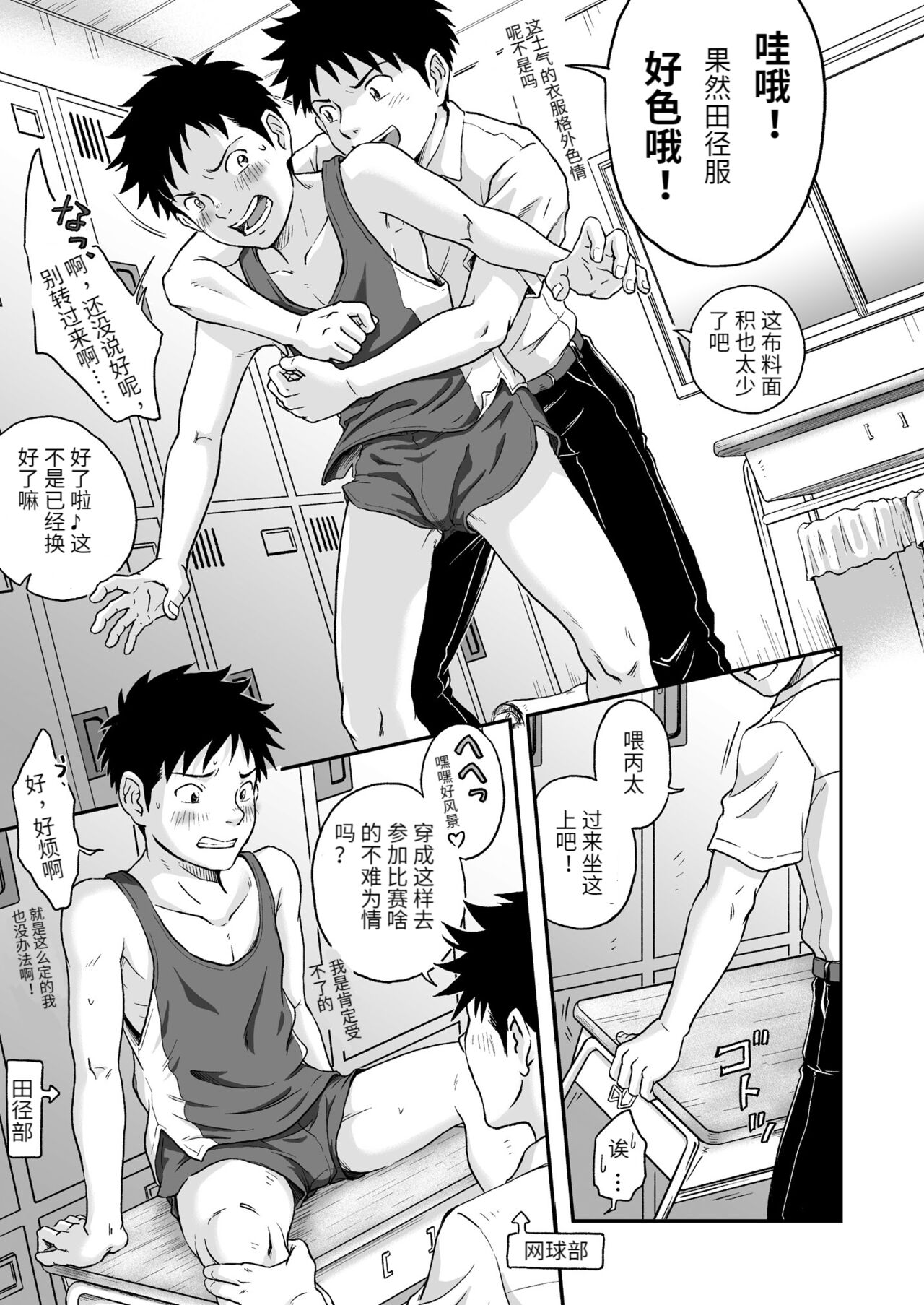 Susume! Zenryoku Mousou Shounen Kouhen 2 page 4 full