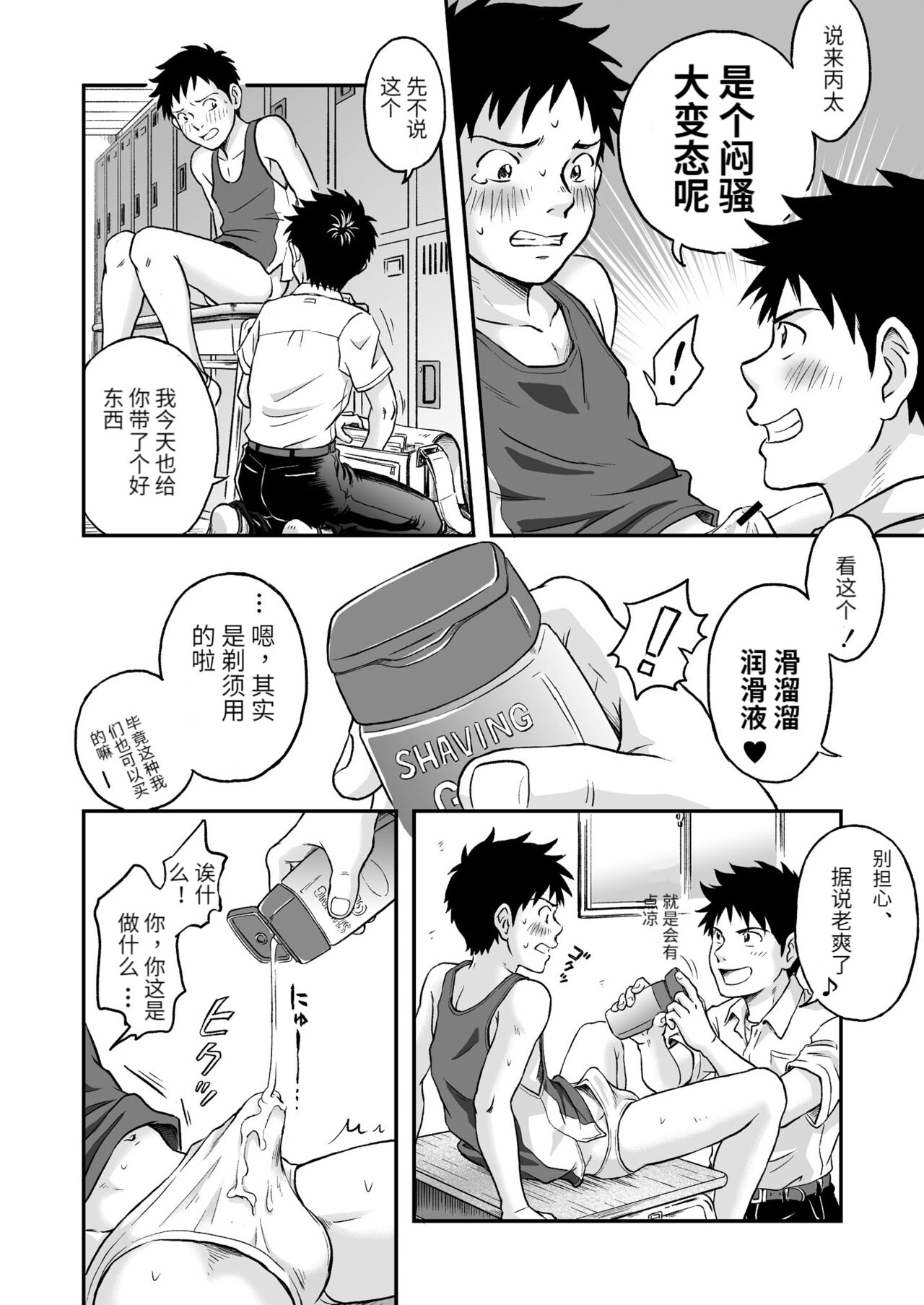 Susume! Zenryoku Mousou Shounen Kouhen 2 page 7 full