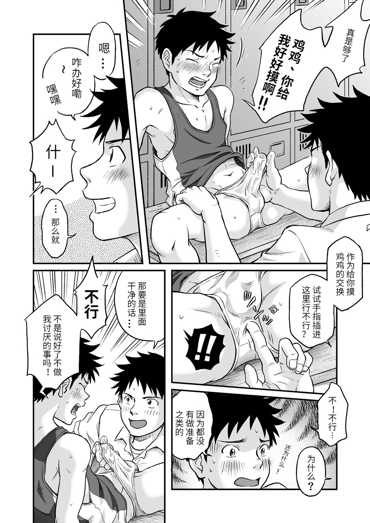 Susume! Zenryoku Mousou Shounen Kouhen 2 page 9 full