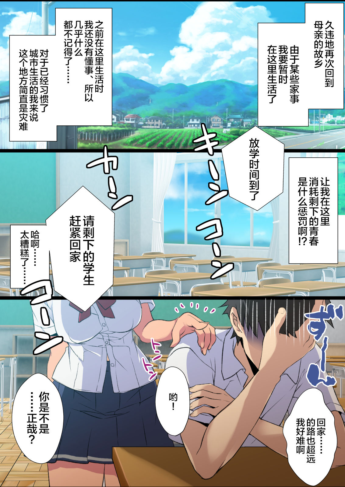 Inaka Osananajimi wa Hatsujouchuu! ~Muchimuchi Dosukebe Bitch ni Sechou Shita Osananajimi to Namahame Seikatsu~ page 2 full