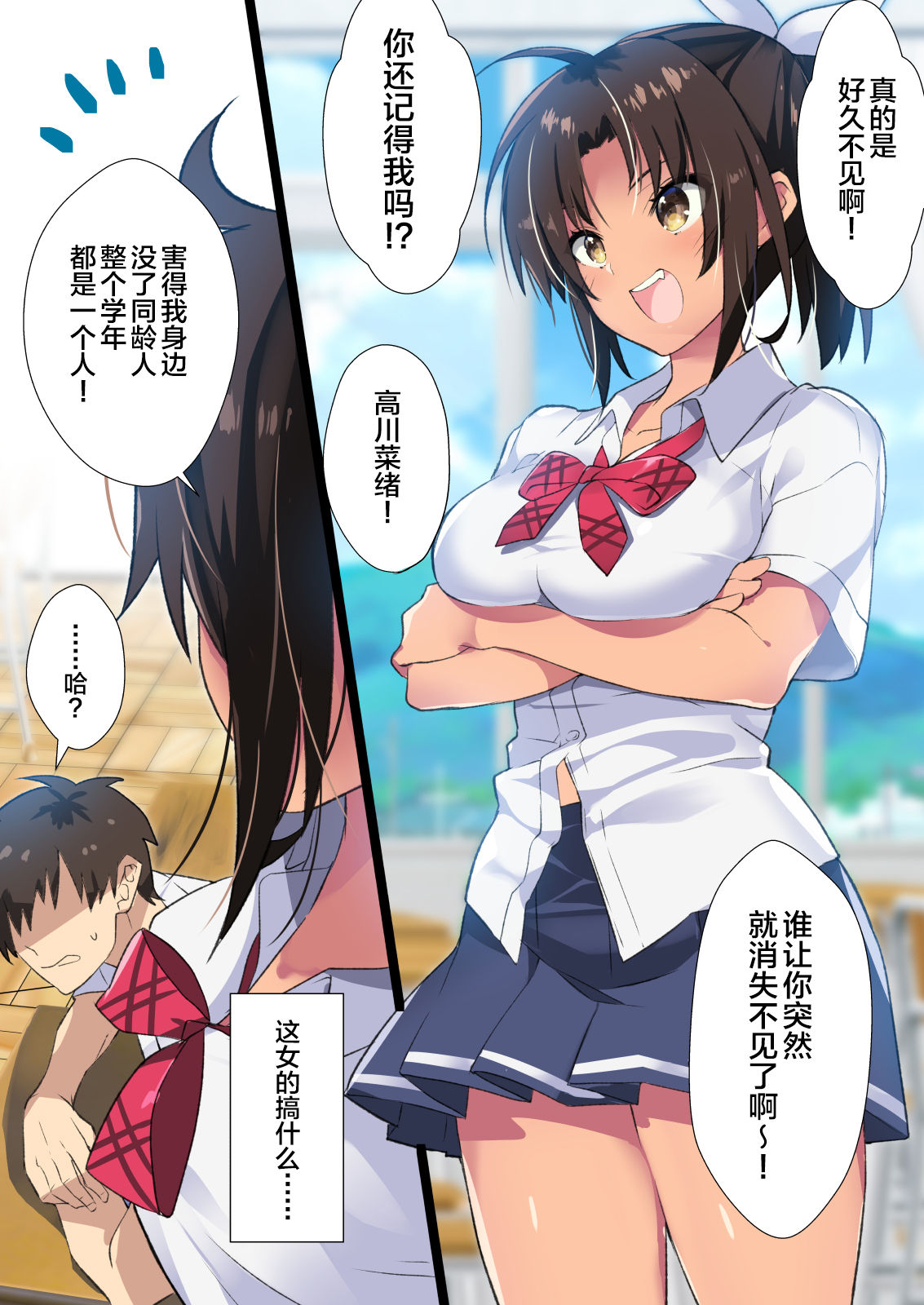 Inaka Osananajimi wa Hatsujouchuu! ~Muchimuchi Dosukebe Bitch ni Sechou Shita Osananajimi to Namahame Seikatsu~ page 3 full