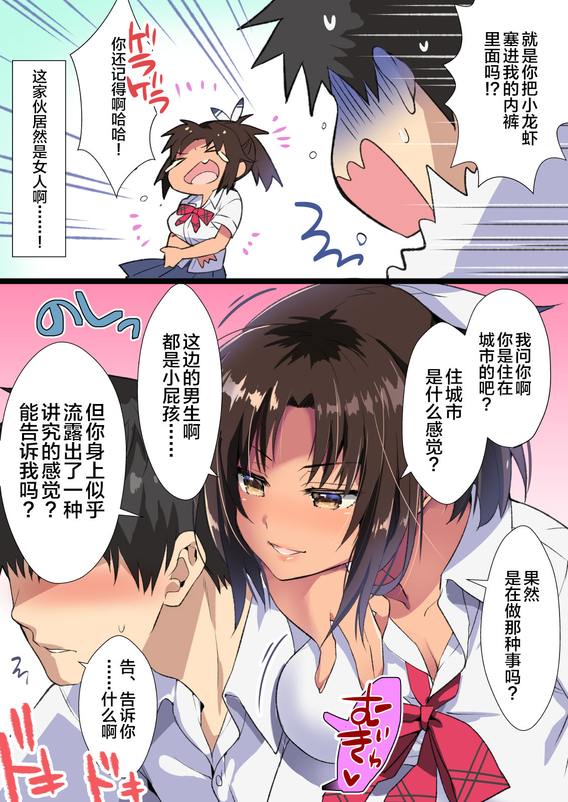 Inaka Osananajimi wa Hatsujouchuu! ~Muchimuchi Dosukebe Bitch ni Sechou Shita Osananajimi to Namahame Seikatsu~ page 5 full