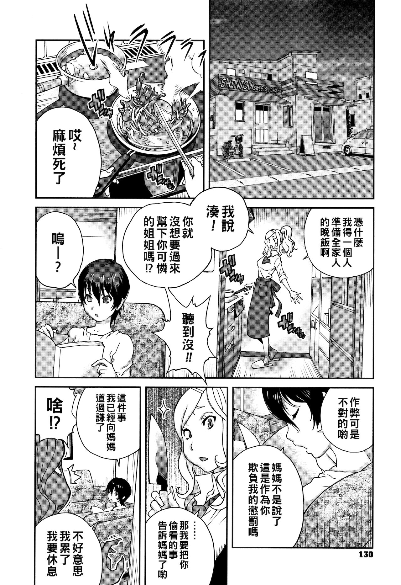 Haha to Ane to Aoi Ichigo no Fromage Ch. 2 page 2 full