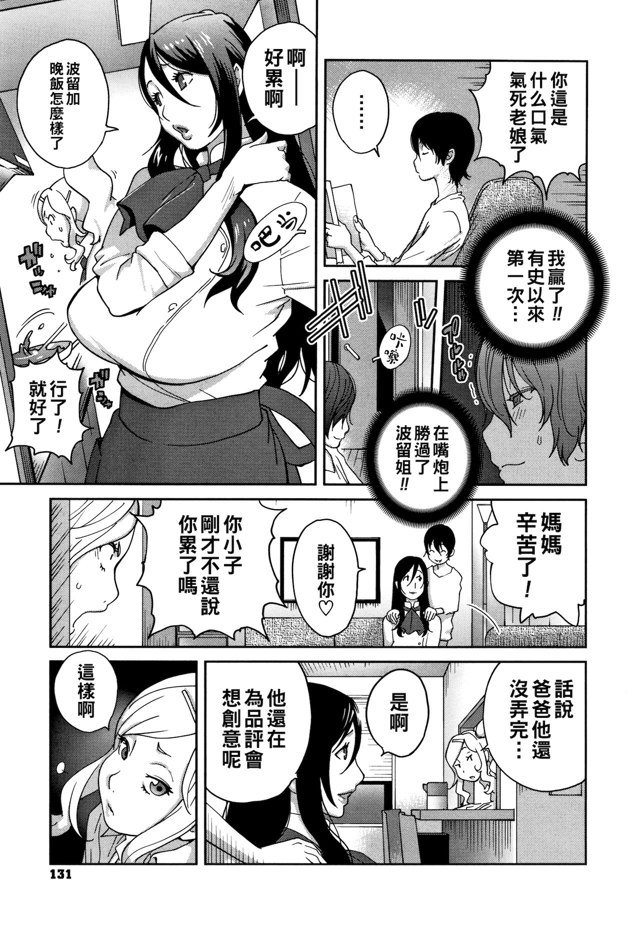 Haha to Ane to Aoi Ichigo no Fromage Ch. 2 page 3 full
