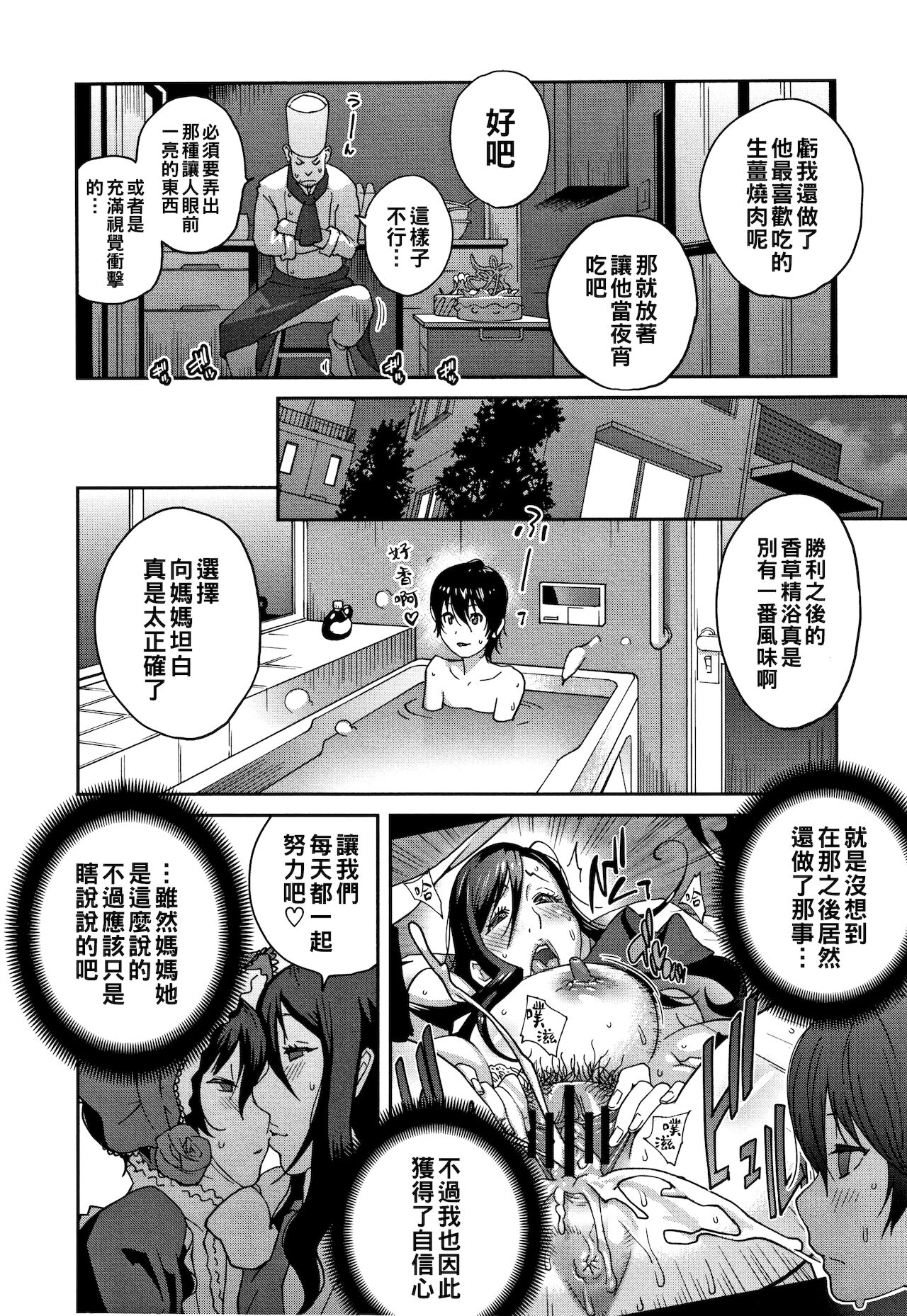 Haha to Ane to Aoi Ichigo no Fromage Ch. 2 page 4 full