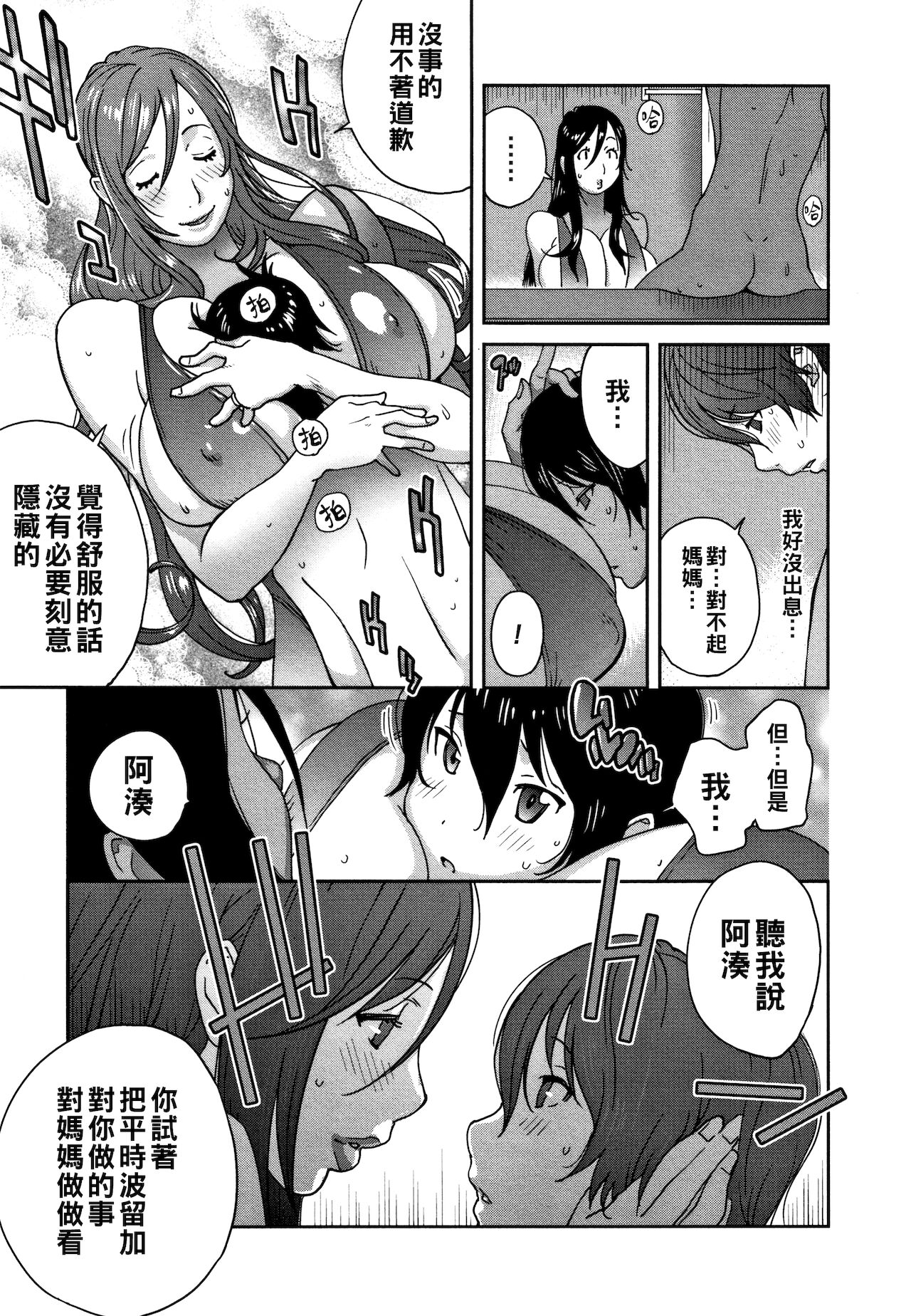 Haha to Ane to Aoi Ichigo no Fromage Ch. 2 page 9 full
