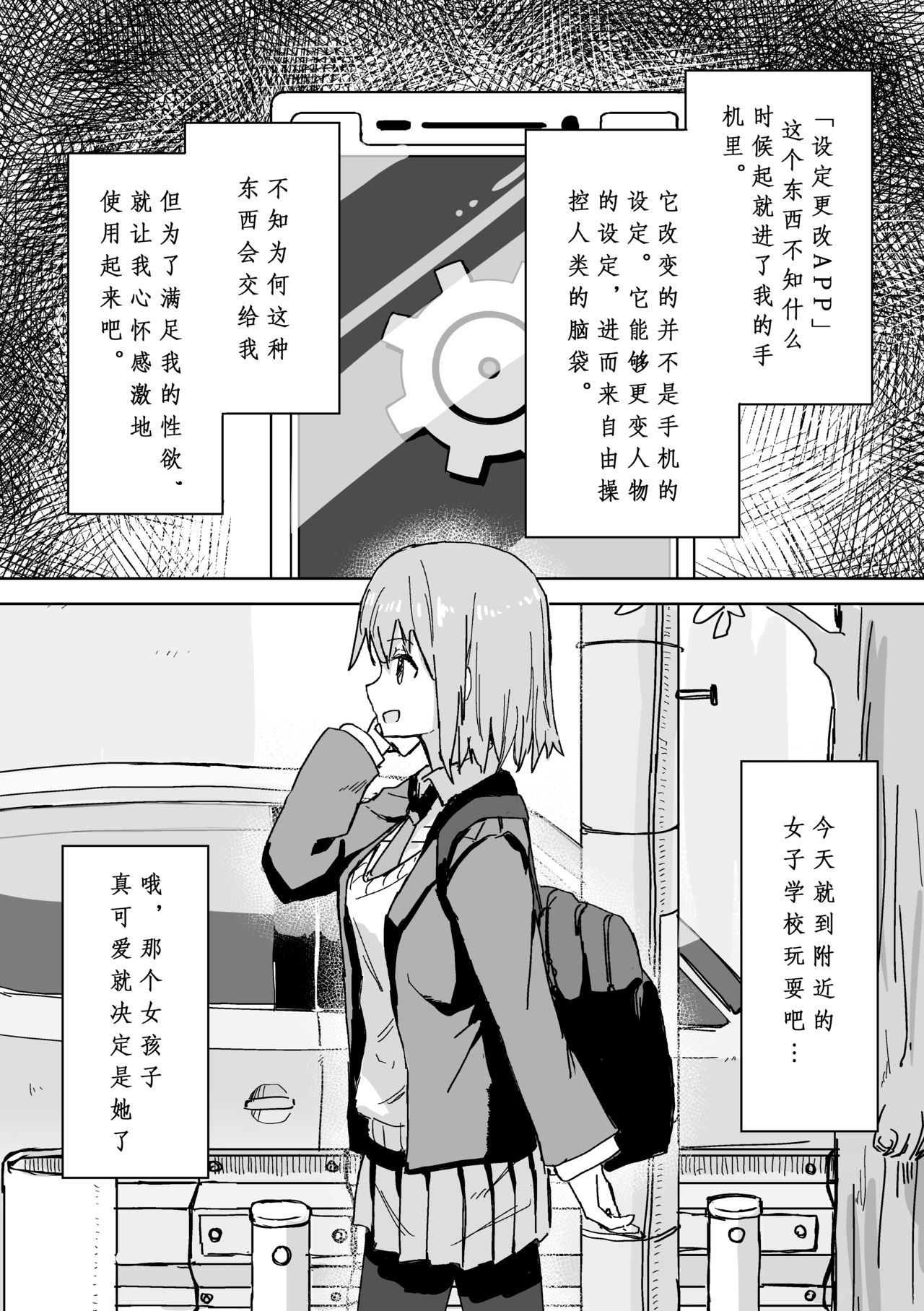 Settei Henkou Appli page 4 full