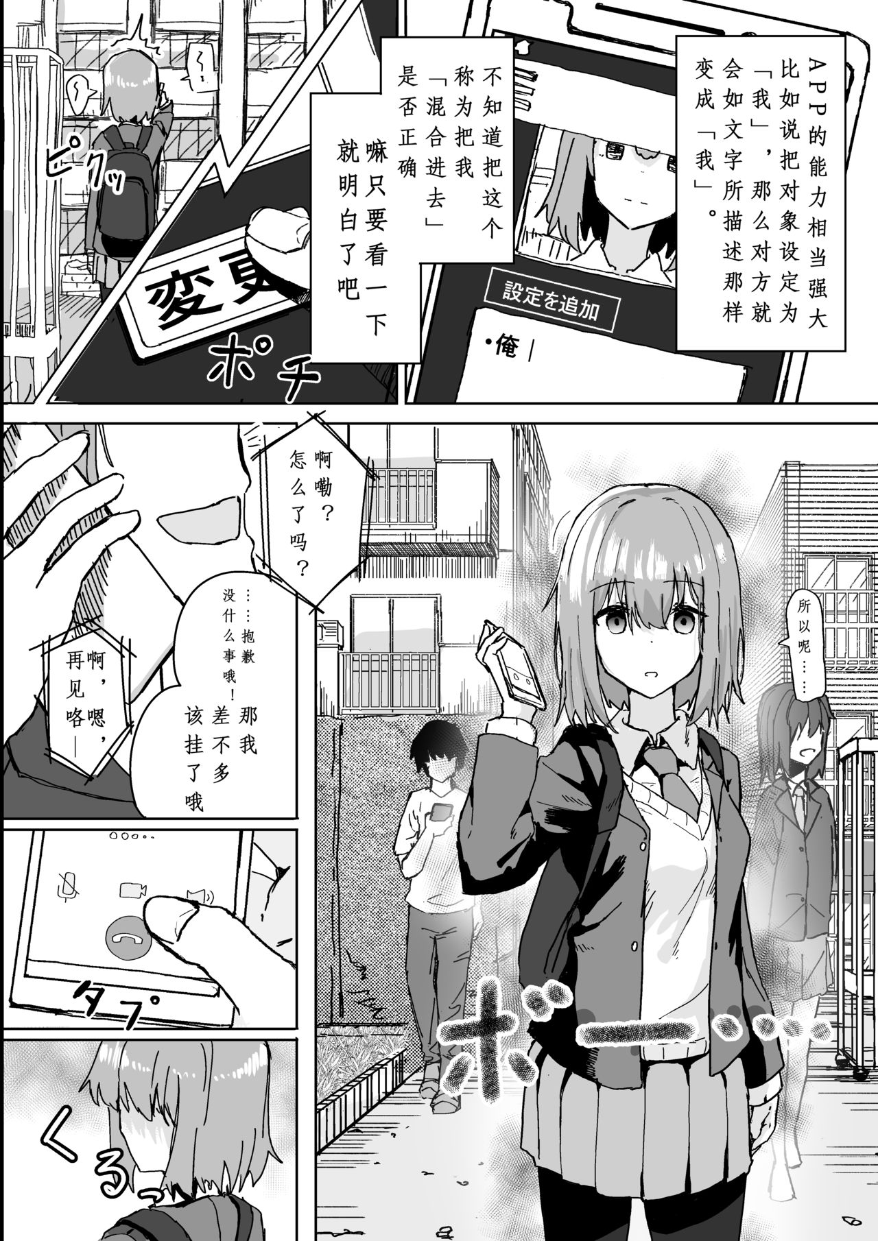 Settei Henkou Appli page 5 full
