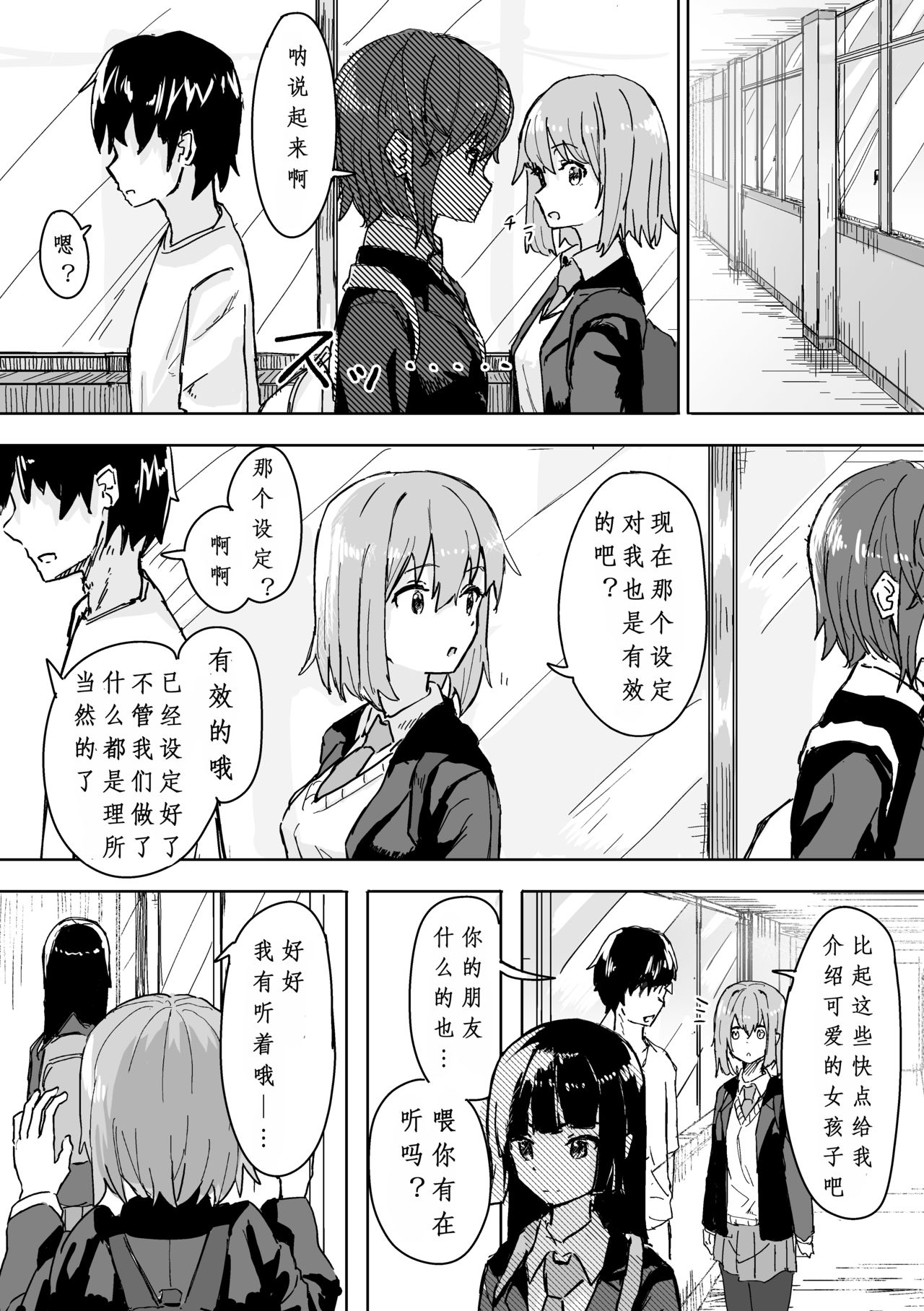 Settei Henkou Appli page 8 full