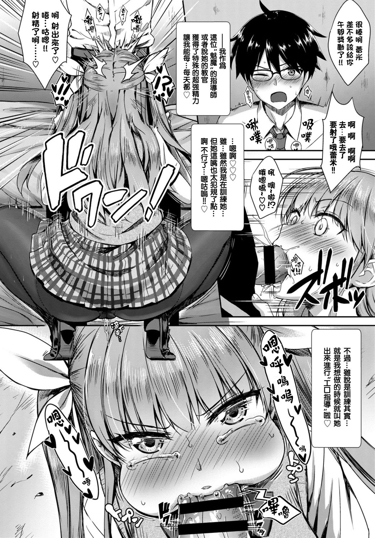 Tonari no Succubus-chan Sono 2 page 2 full