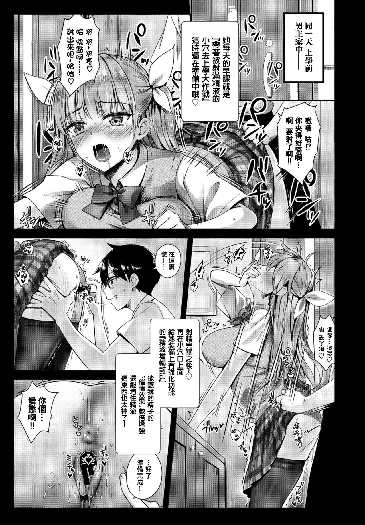 Tonari no Succubus-chan Sono 2 page 5 full