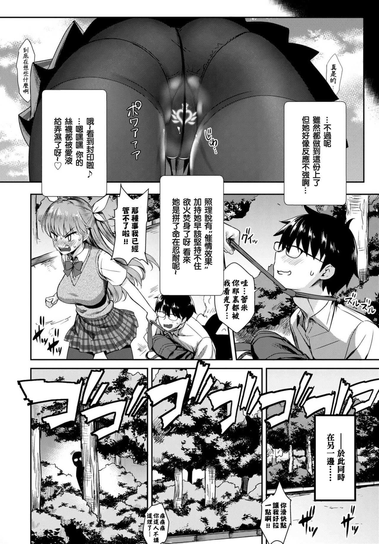 Tonari no Succubus-chan Sono 2 page 6 full