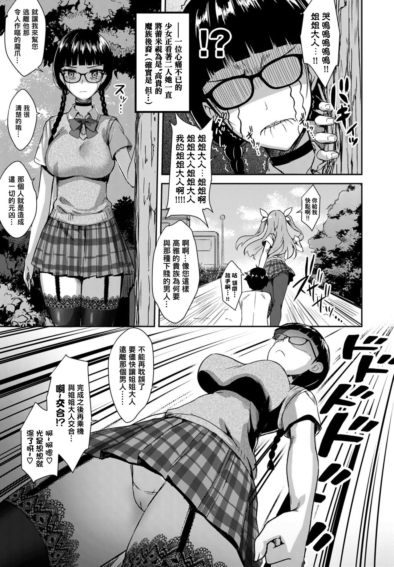 Tonari no Succubus-chan Sono 2 page 7 full
