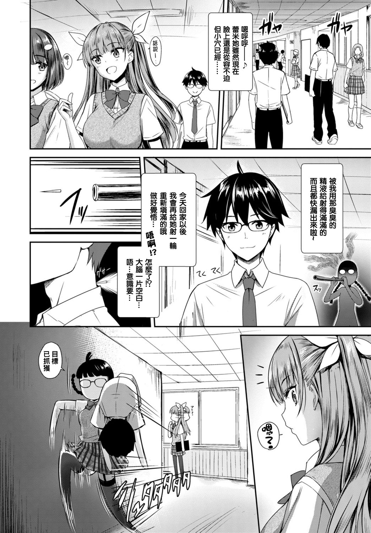 Tonari no Succubus-chan Sono 2 page 8 full