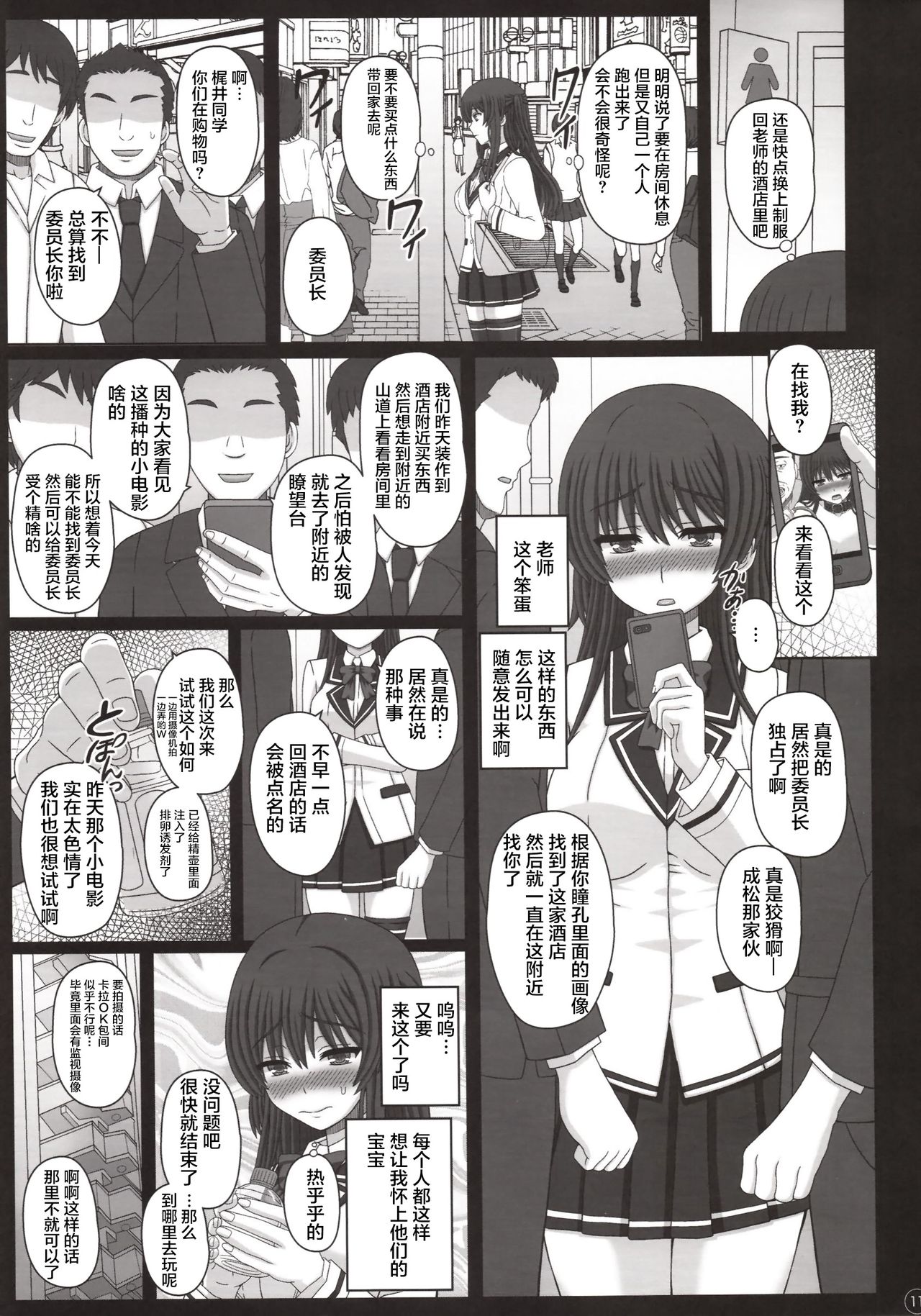 Iinchou wa Class no Ninshin Pet 3 page 10 full