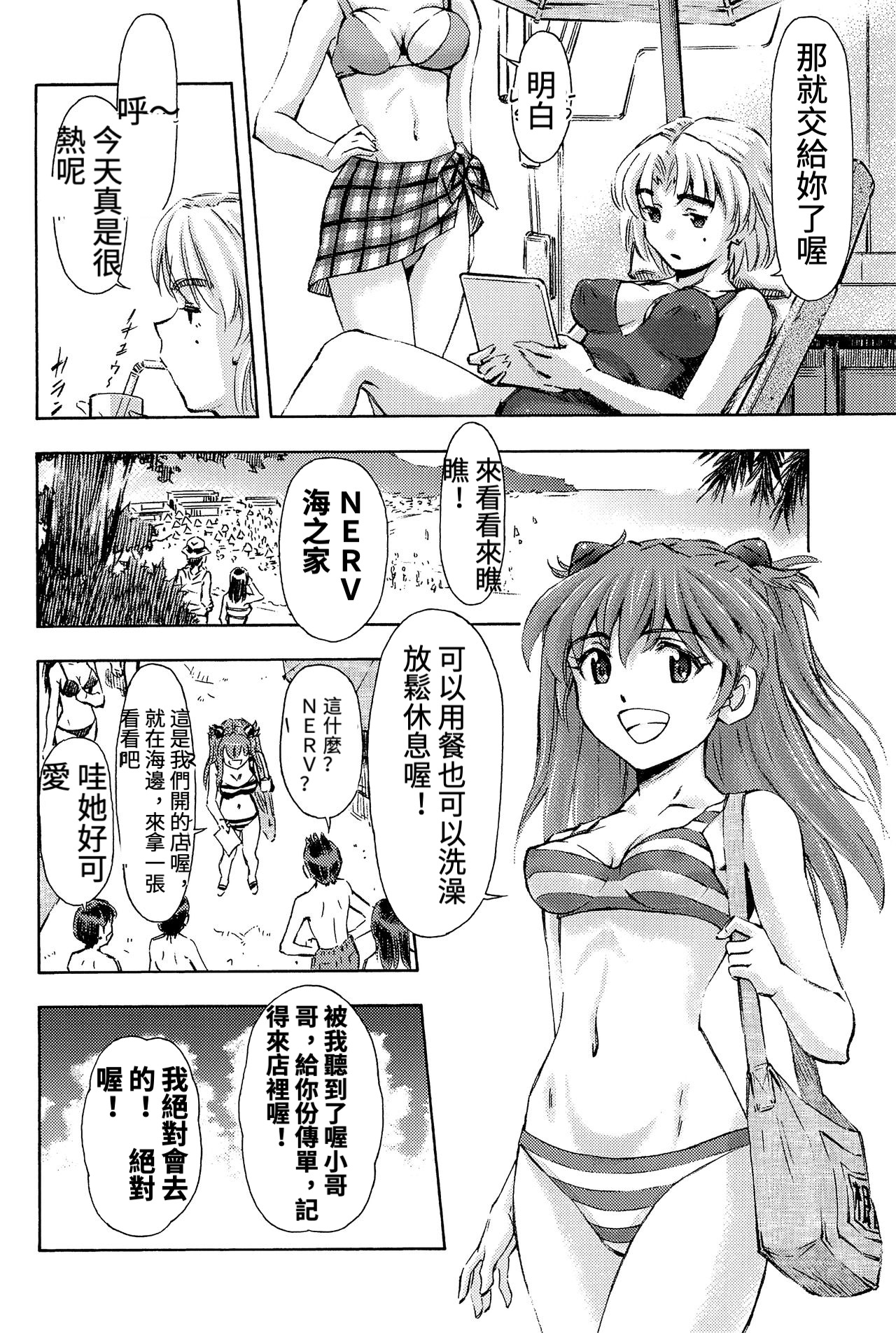 3-nin Musume to Umi no Ie page 5 full