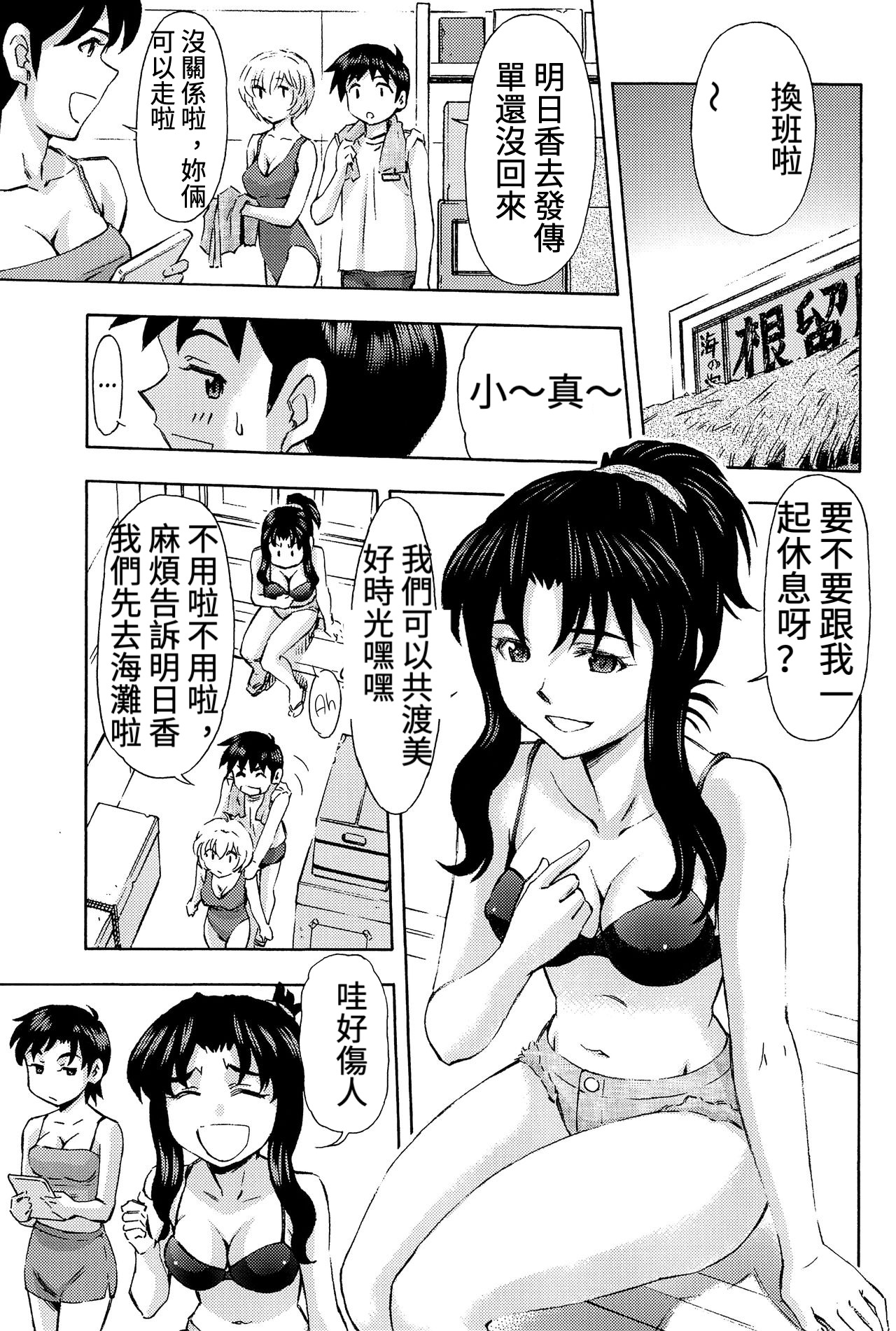 3-nin Musume to Umi no Ie page 6 full