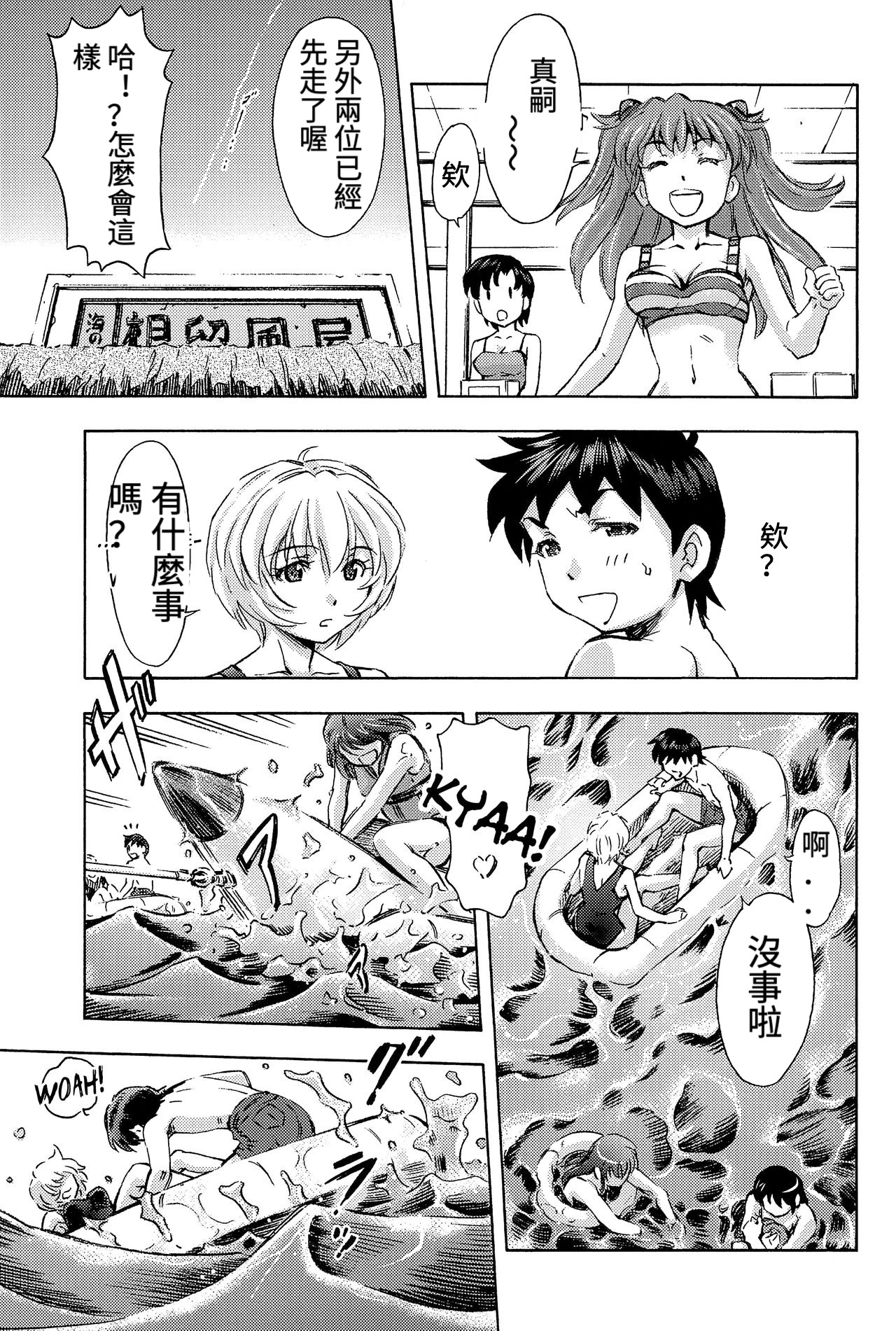 3-nin Musume to Umi no Ie page 8 full